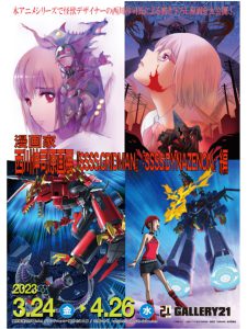 劇場版『グリッドマン ユニバース』公開記念 漫画家 西川伸司原画展『SSSS.GRIDMAN』『SSSS.DYNAZENON』編